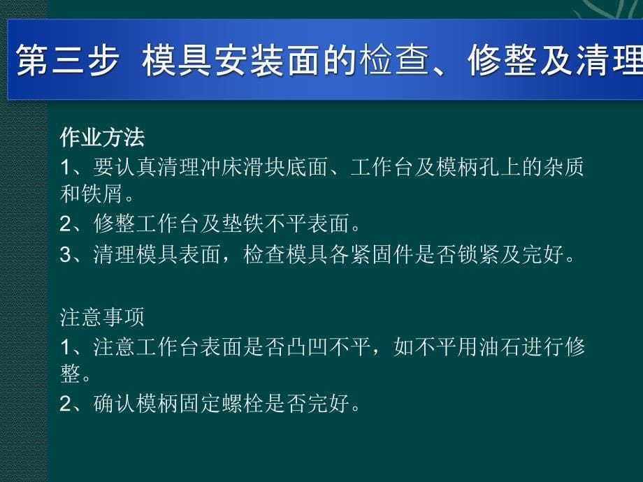 模具的安装方法要求及工艺_第5页