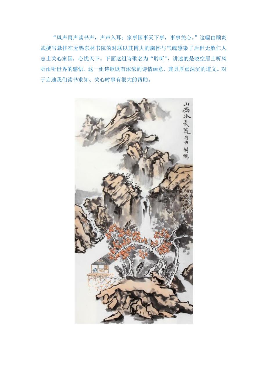 李晓东诗词：聆听集_第1页