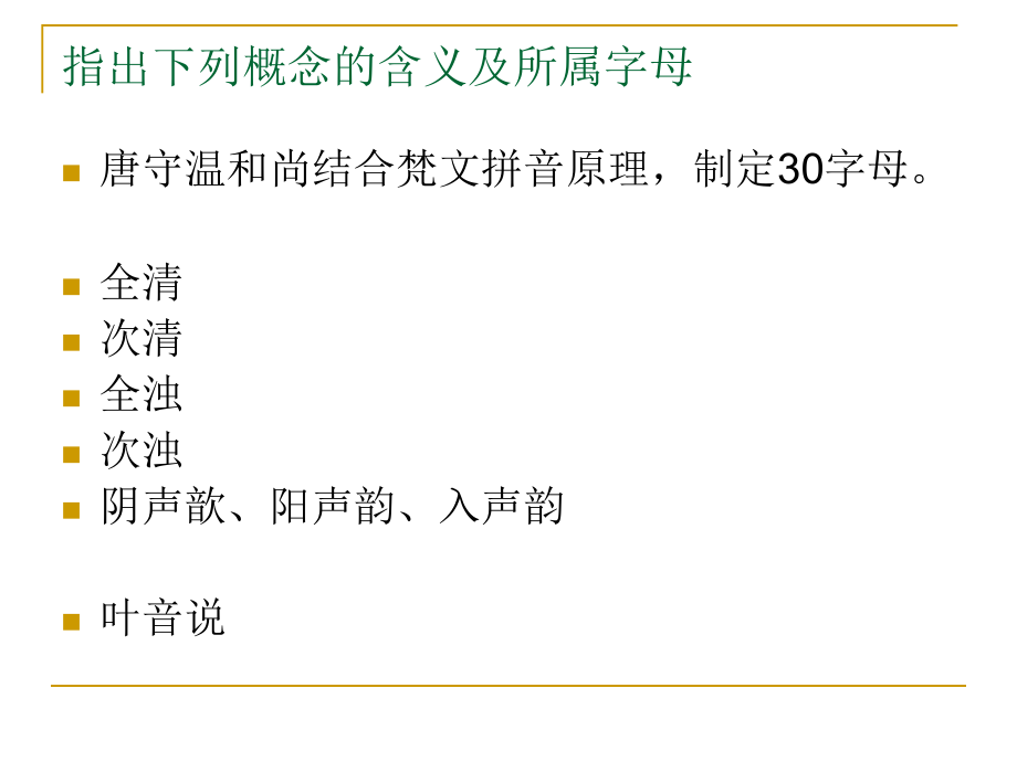 古代汉语常识之上古音_第4页
