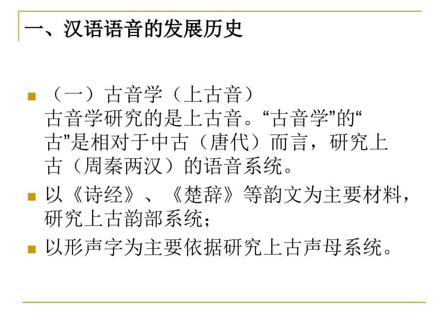 古代汉语常识之上古音_第5页