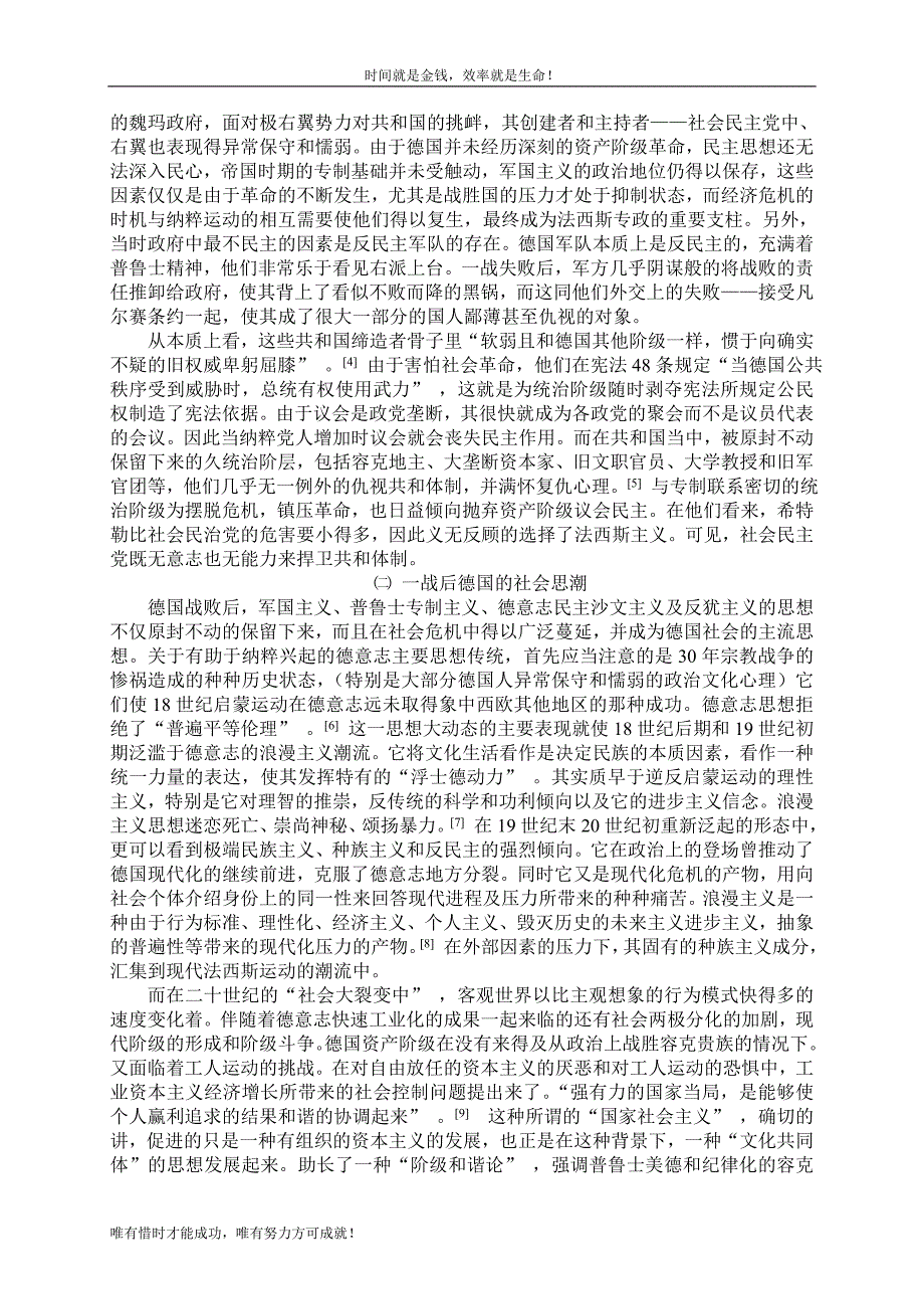 从一战后德国的社会状况看纳粹夺权_第2页