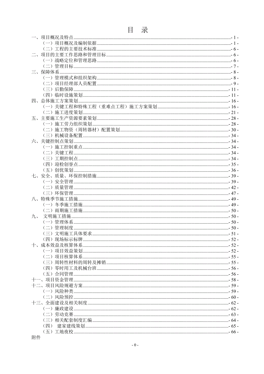 成贵项目综合策划书_第2页