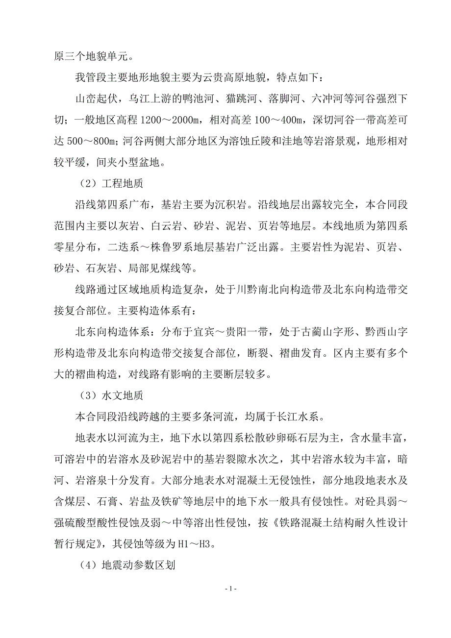 成贵项目综合策划书_第4页