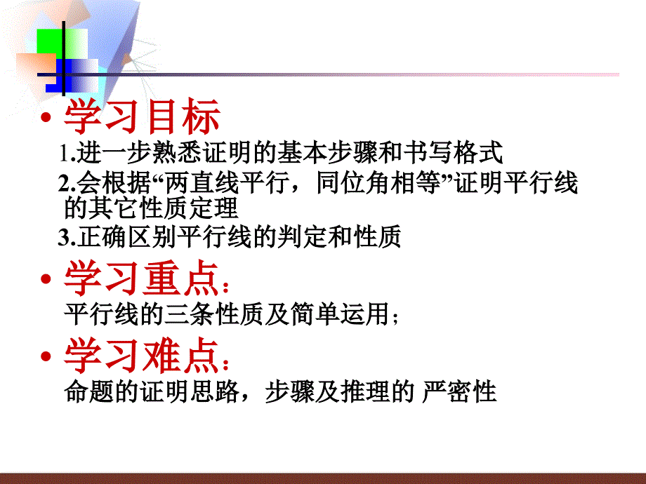 3.5平行线的性质定理(用)_第2页