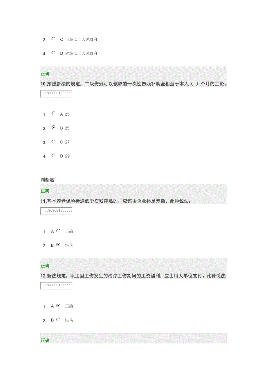 解读新《社会保险法》中工伤保险的变化--考试题_第4页