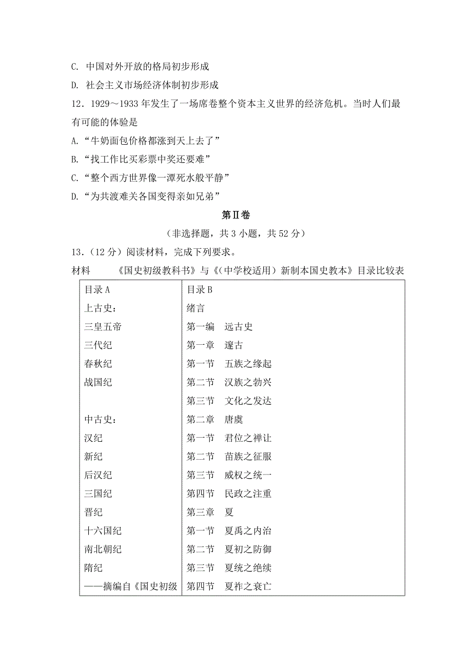 江西余干2016届高三第六次周练文科综合能力测试历史部分试题 含答案_第3页