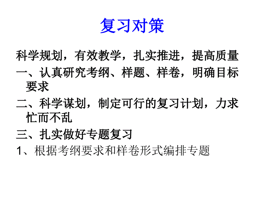 2013年中考语文复习指南_第4页