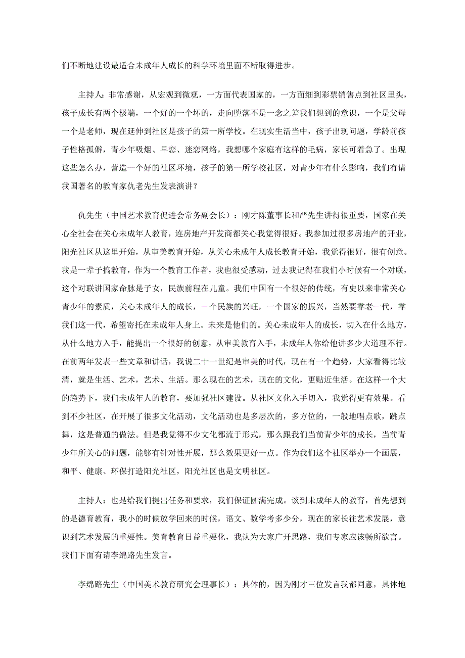 社区文化教育研讨会议_第4页