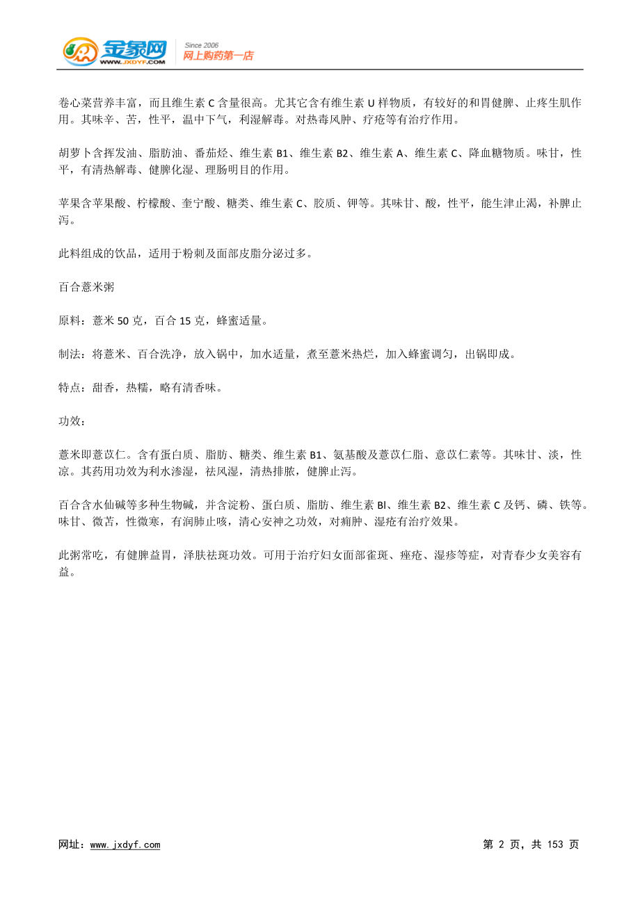 （新编）怎么去除妊娠斑？.docx_第2页