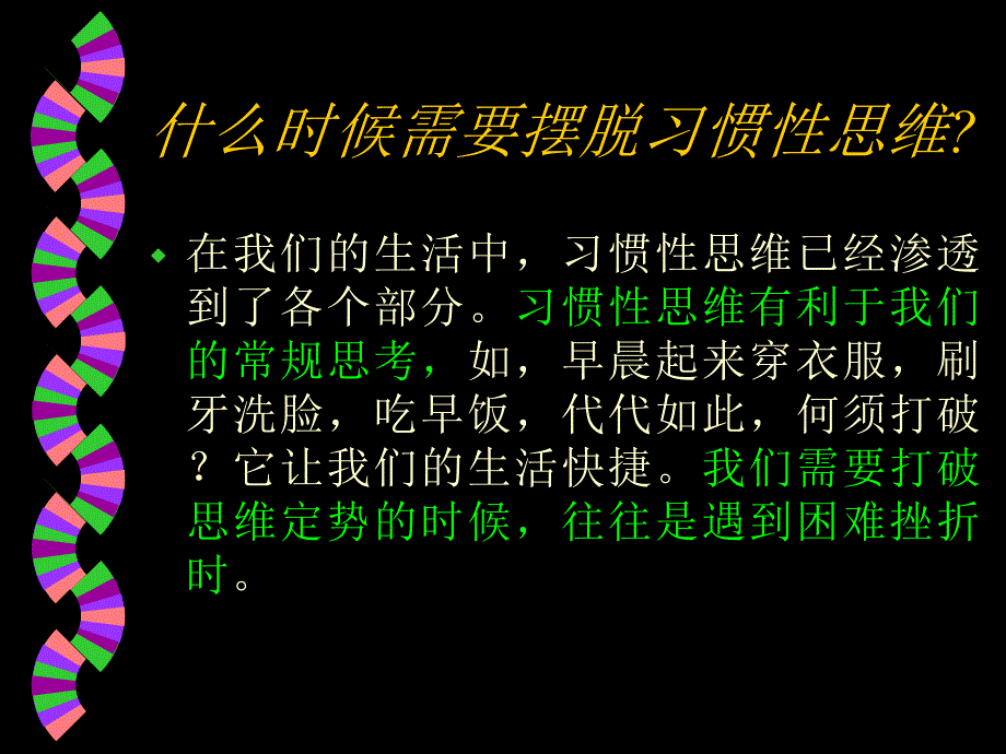 打破惯性思维就要换个角度看问题_第4页