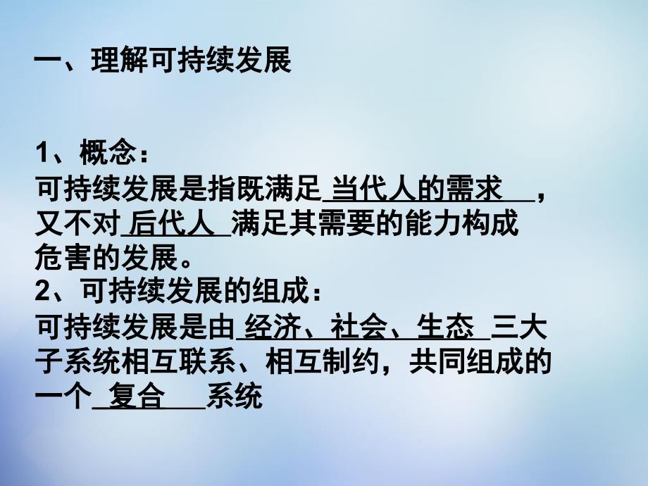 江苏省宜兴市东山高级中学地理 6.2《中国的可持续发展实践》课件 新人教版必修2_第2页