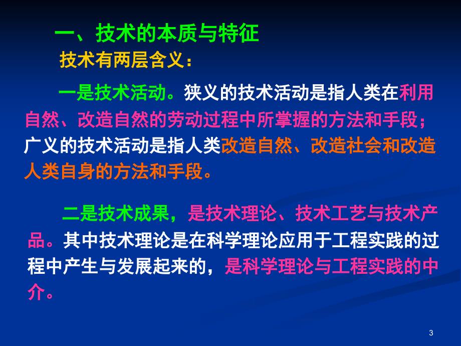 (级学生)第三编技术观技术方法论_第3页