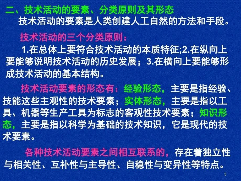 (级学生)第三编技术观技术方法论_第5页