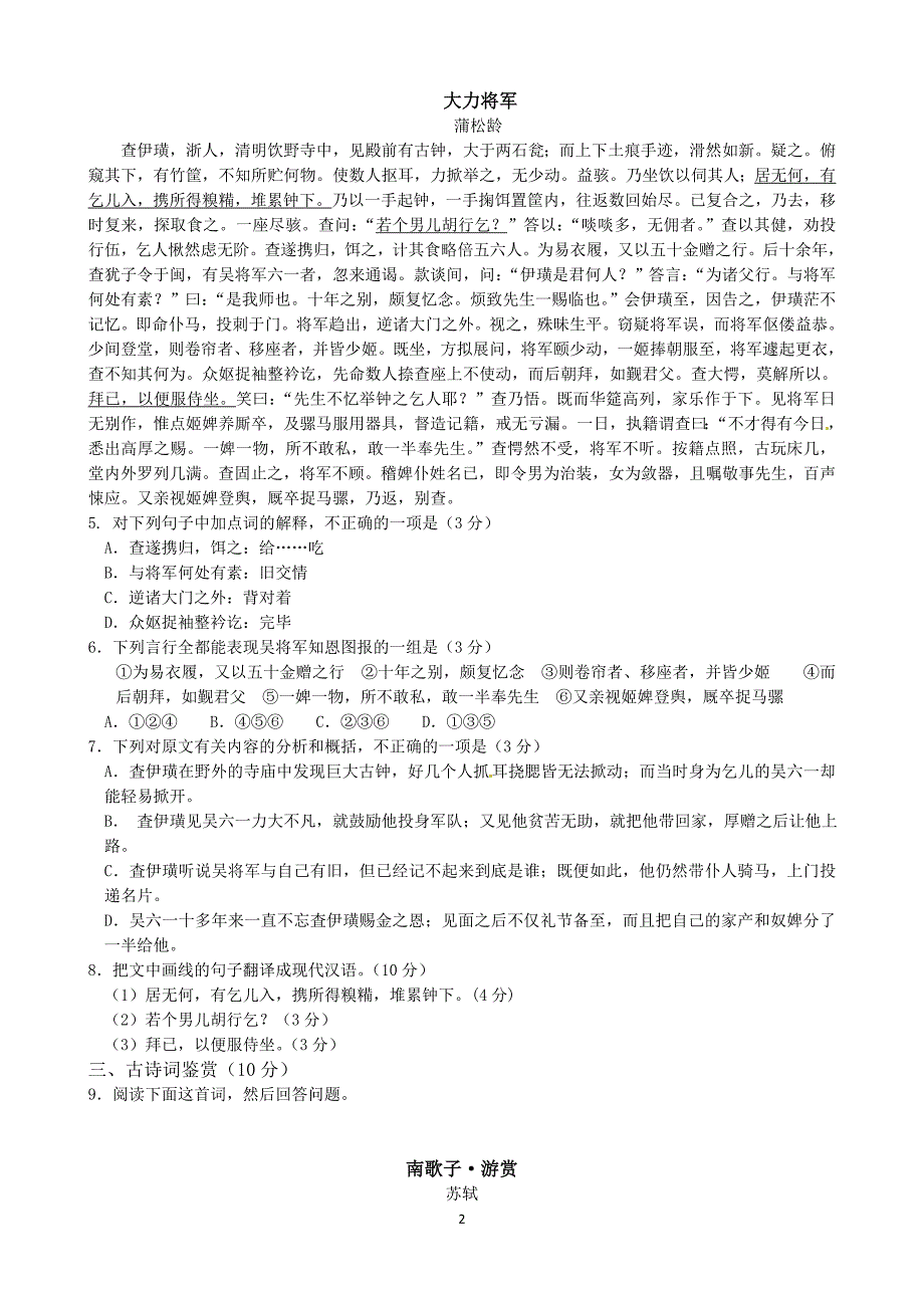 江苏省2014届高三12月月考语文试题_第2页