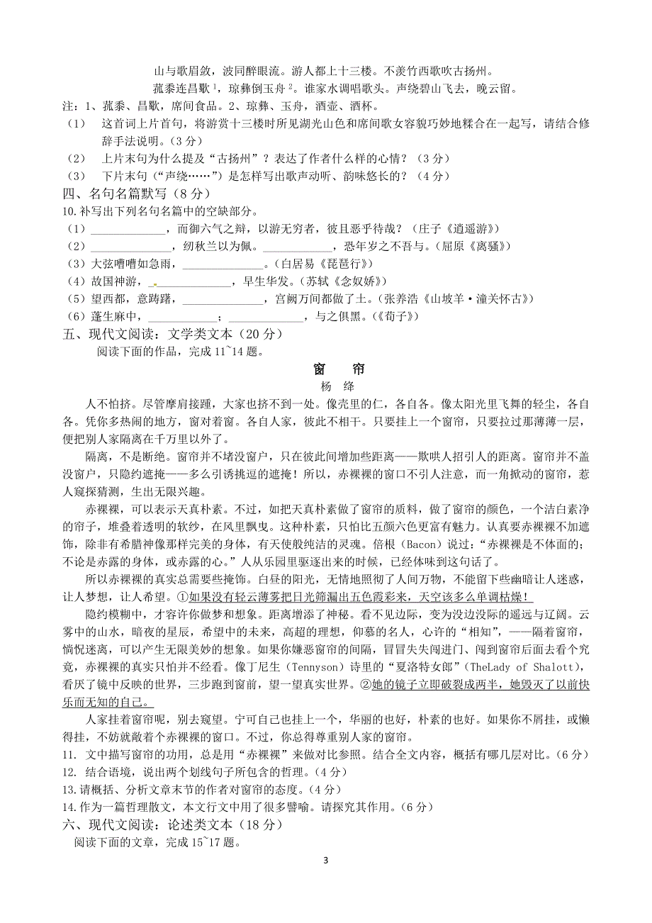 江苏省2014届高三12月月考语文试题_第3页