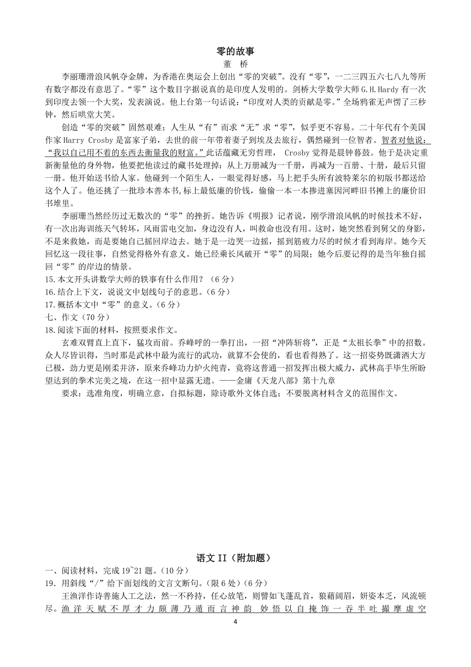 江苏省2014届高三12月月考语文试题_第4页