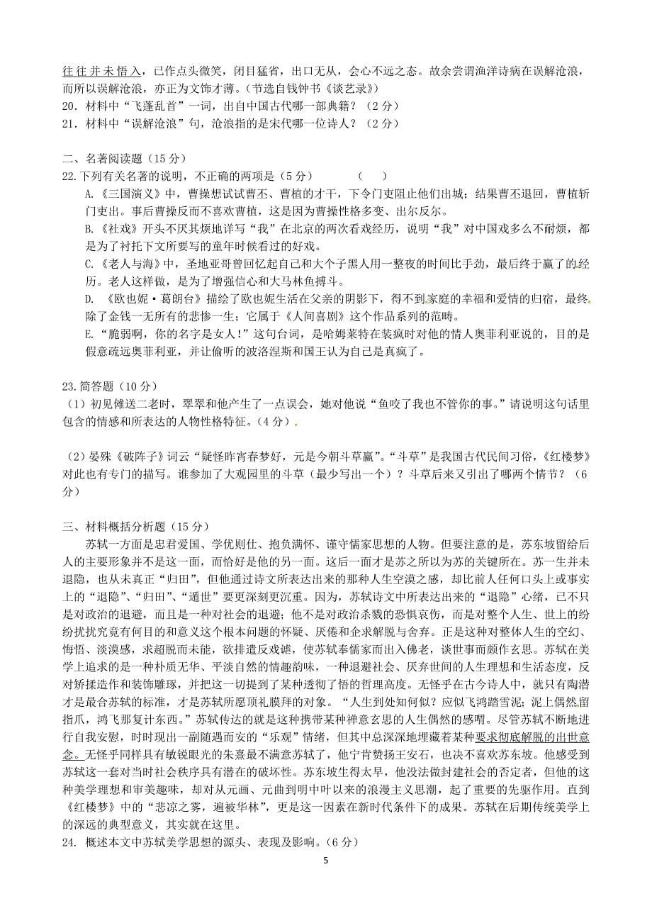 江苏省2014届高三12月月考语文试题_第5页