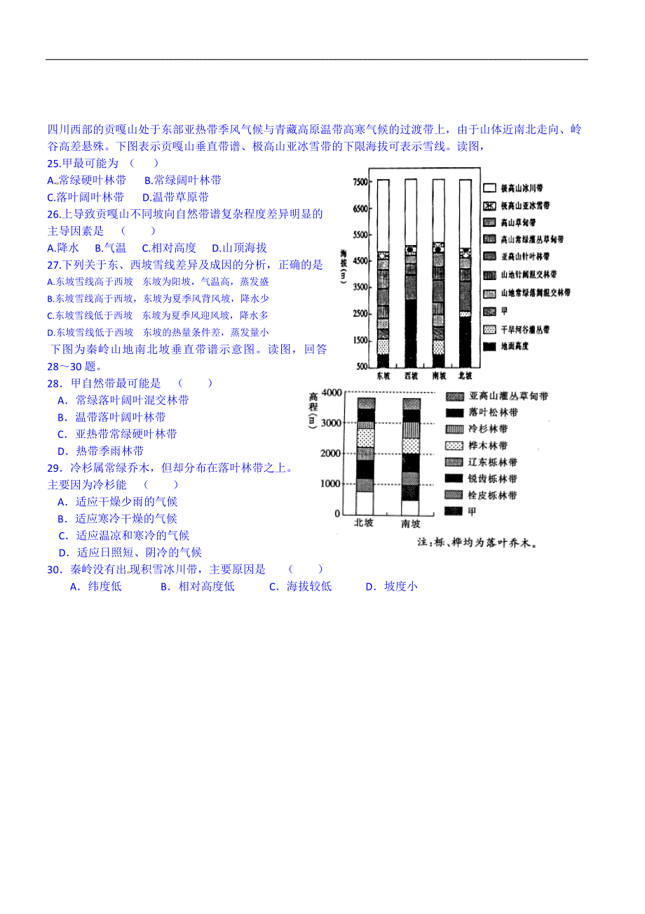 江西省赣州市信丰县2014-2015学年高一下学期地理环境的整体性和差异性练习2 无答案_第4页