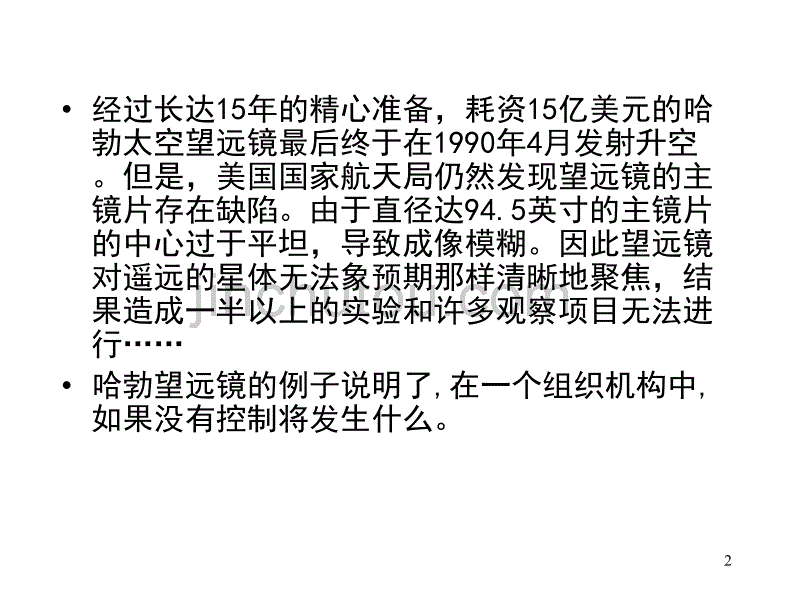 管理学课件控制与控制过程_第2页