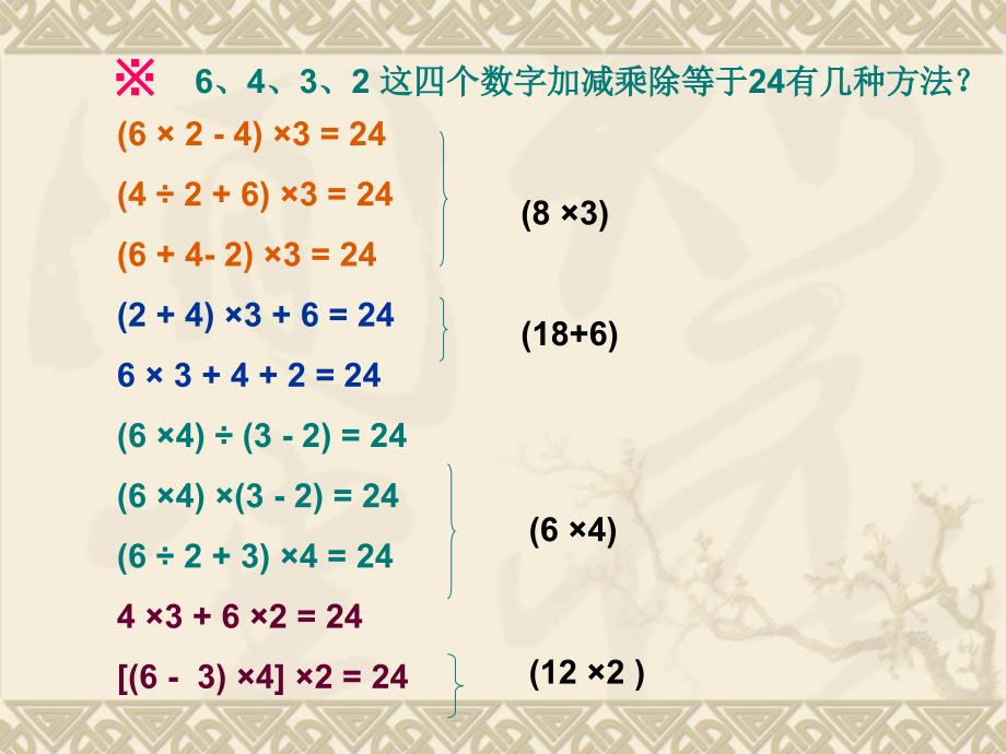 中华民族是个有着数字情结的民族有人统计_第3页