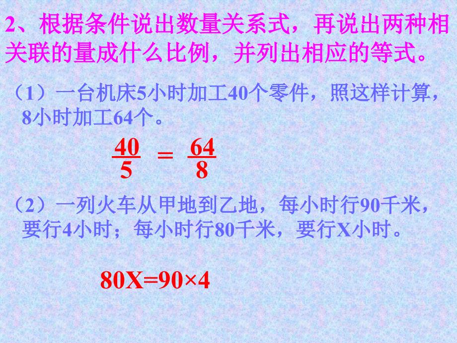 六年级数学正反比例应用题_第3页