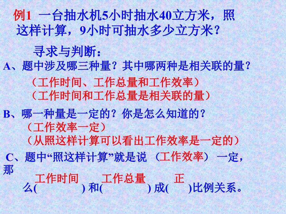 六年级数学正反比例应用题_第4页