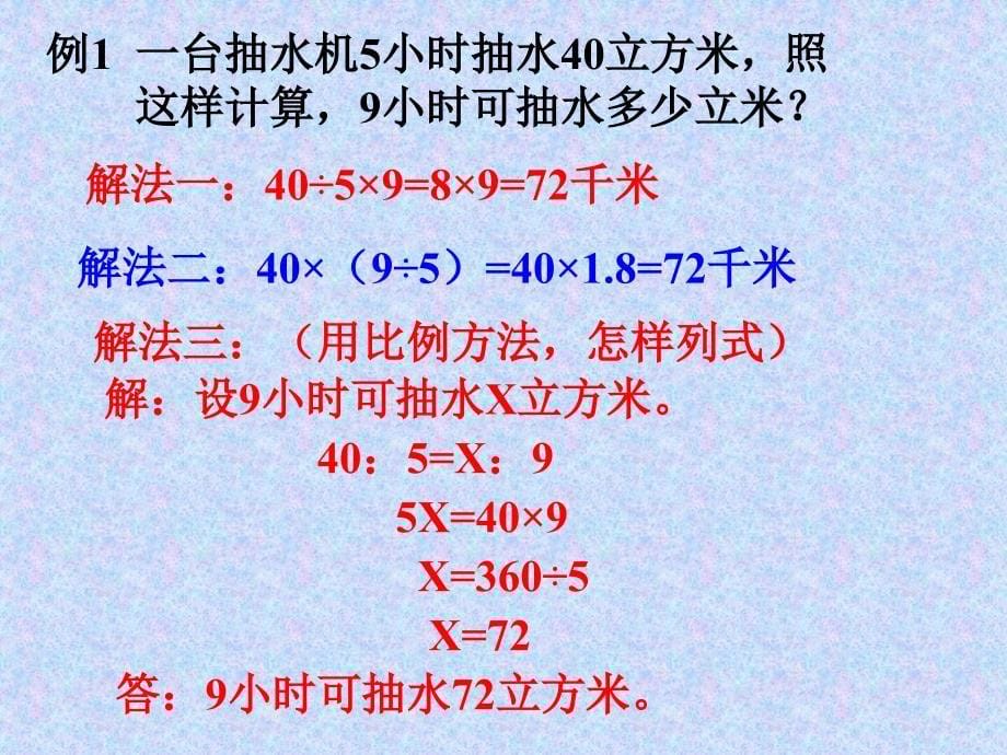 六年级数学正反比例应用题_第5页