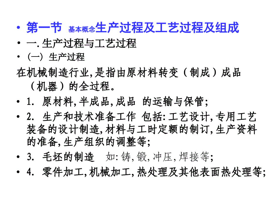 制造工艺基本概念_第2页