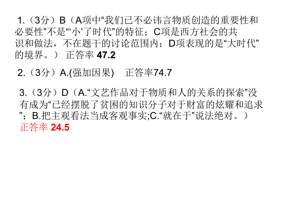 安徽省2014届江南十校联考语文答案解析_第2页