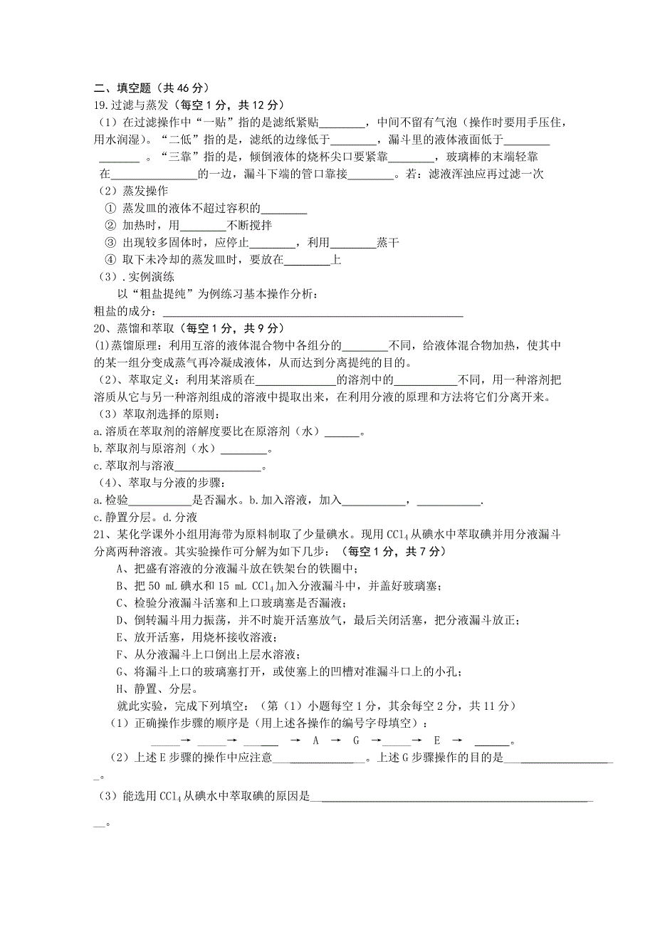 江西省2012-2013学年高一第一次周练化学试题（潜能班）_第3页