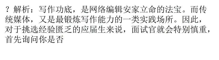 在校生应聘网路编辑的3个必问面试题_第4页