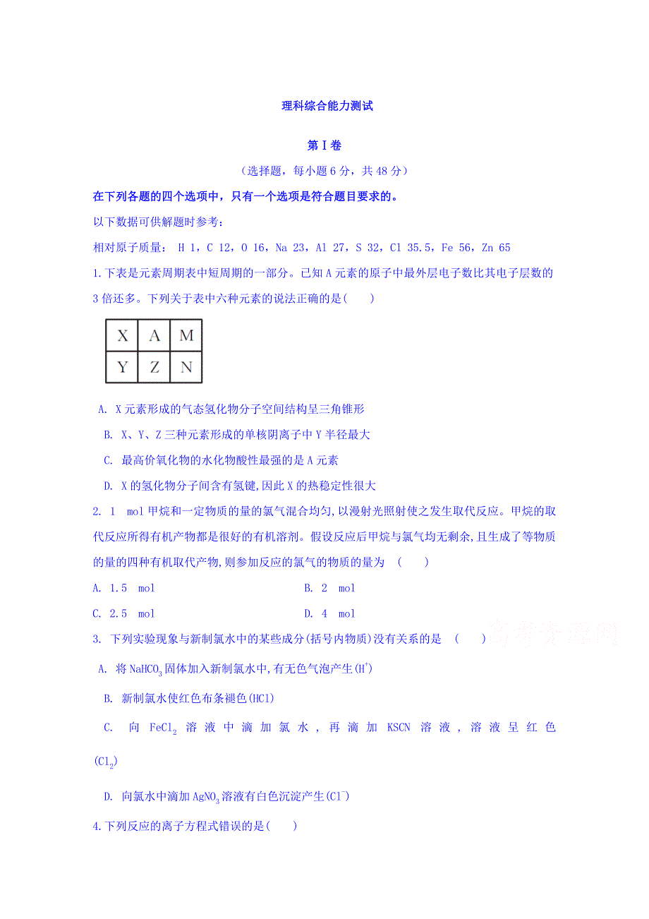 江西分宜一中2016届高三第五次理科综合能力测试化学部分试题 含答案_第1页