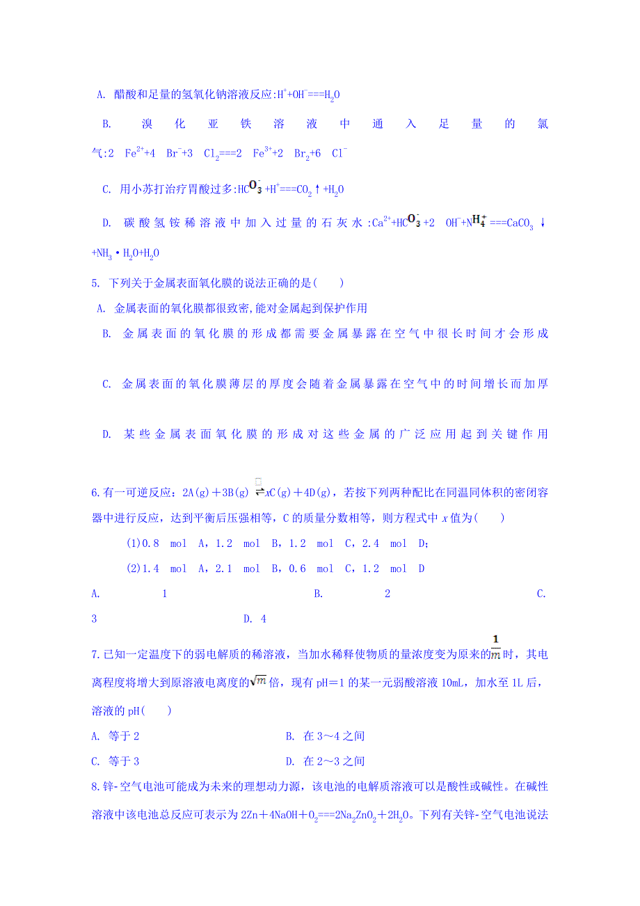 江西分宜一中2016届高三第五次理科综合能力测试化学部分试题 含答案_第2页