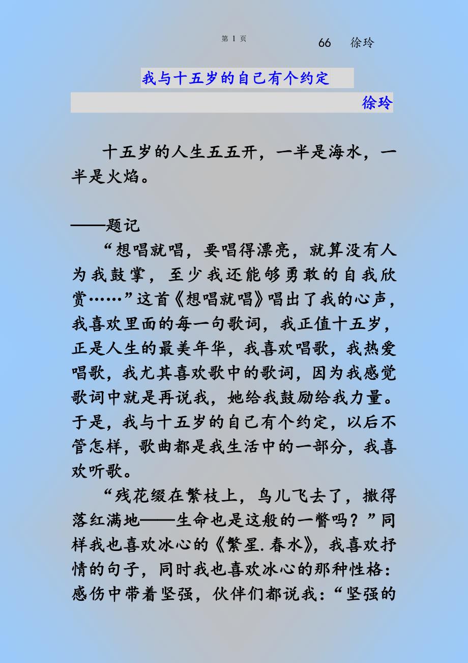 我与十五岁的自己有个约定_第1页