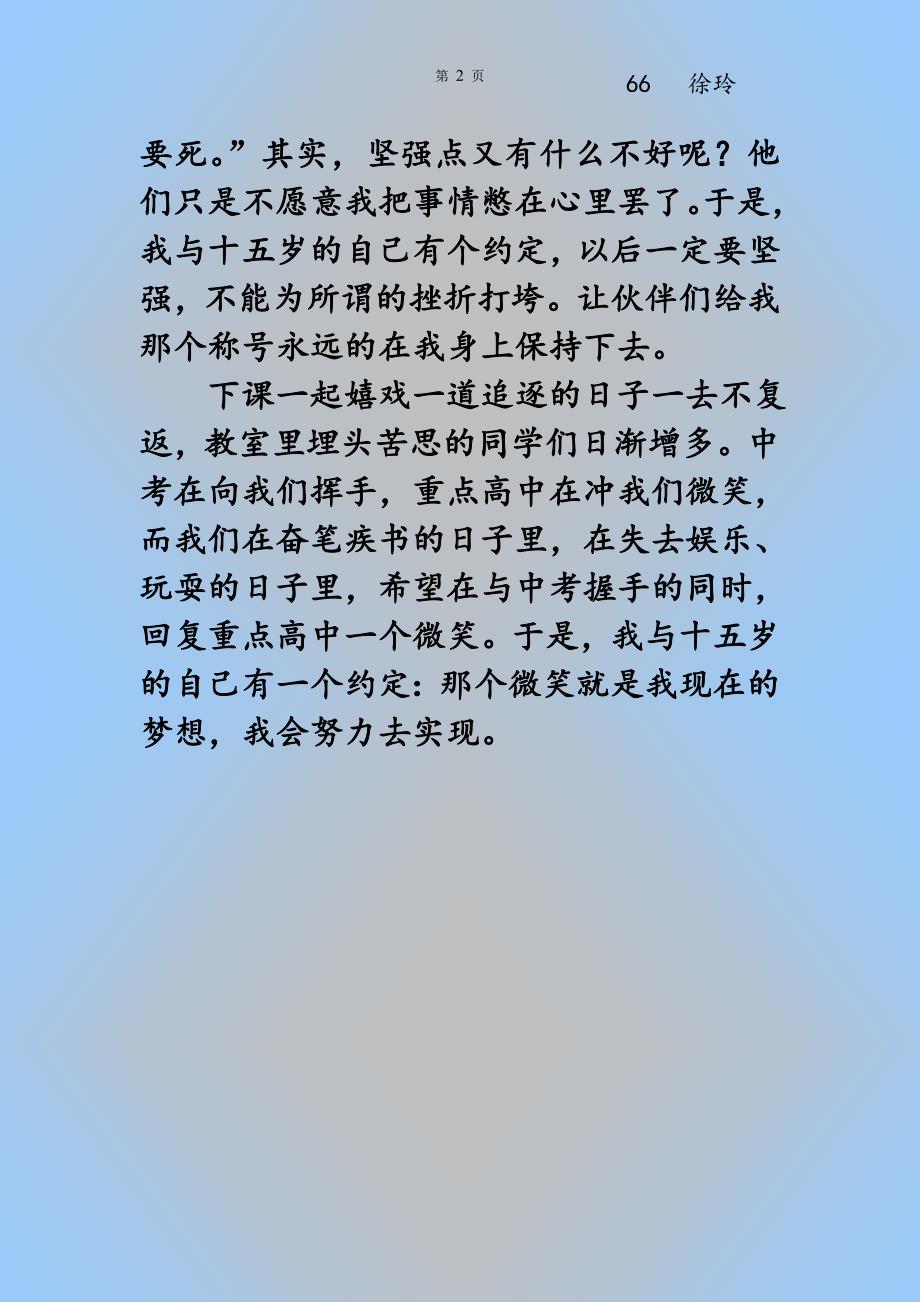 我与十五岁的自己有个约定_第2页