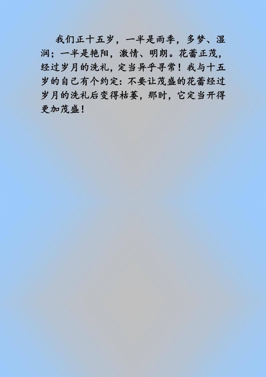 我与十五岁的自己有个约定_第3页