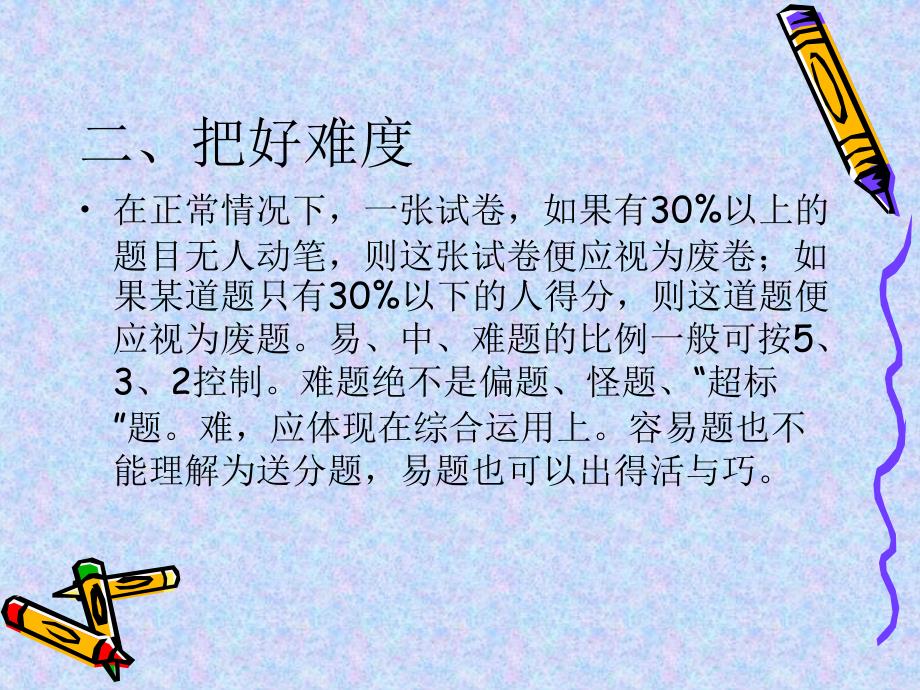 如何出好一份试卷_第4页