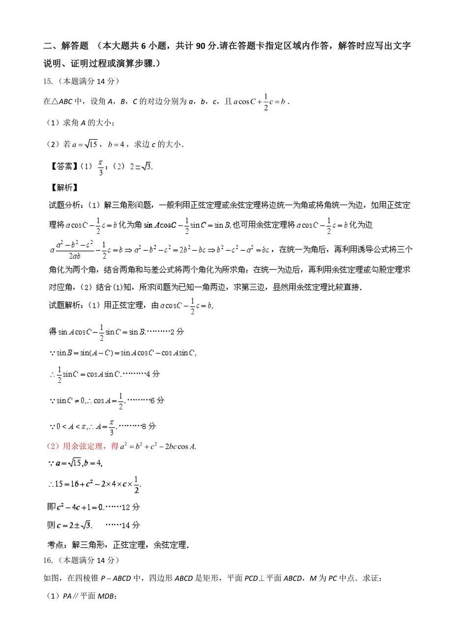 江苏省苏州市2014届高三调研测试数学（文）试题含解析_第5页