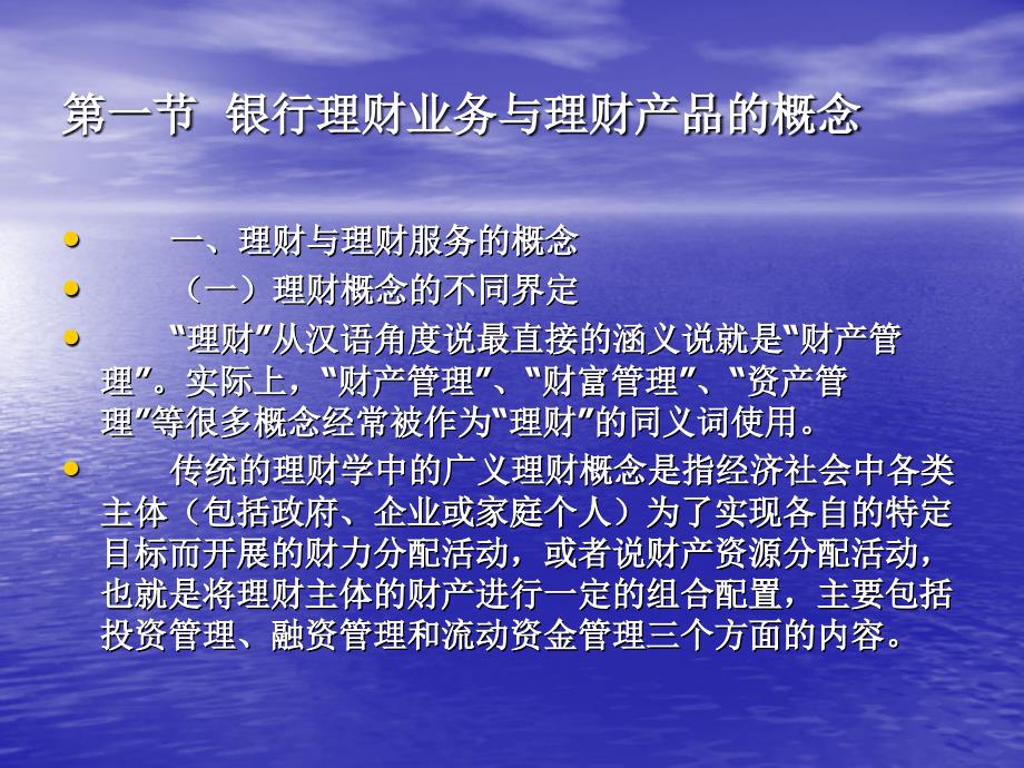 商业银行理财业务的概念与_第2页