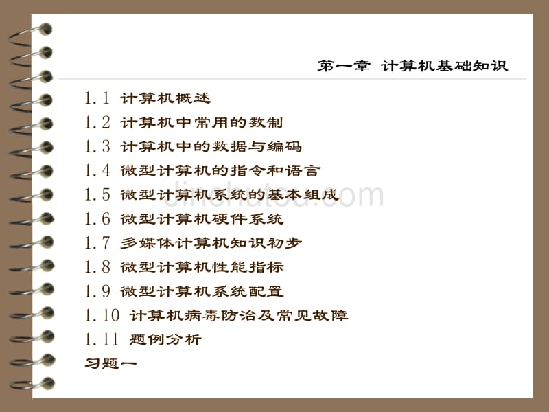 计算机excel和word操作基础_第3页