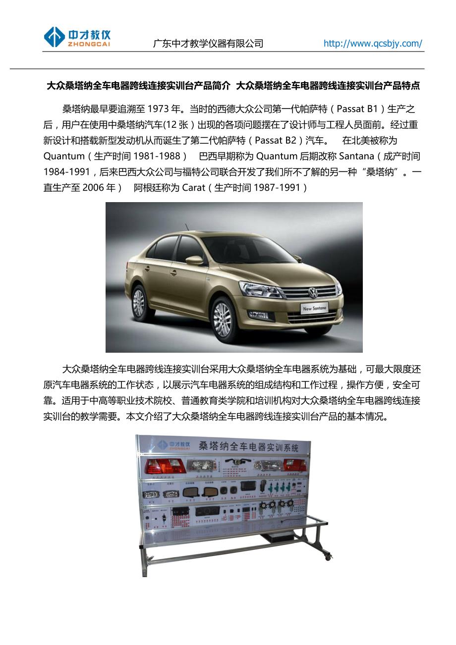 大众桑塔纳全车电器跨线连接实训台简介大众桑塔纳全车电器跨线连接实训台产品特点_第1页