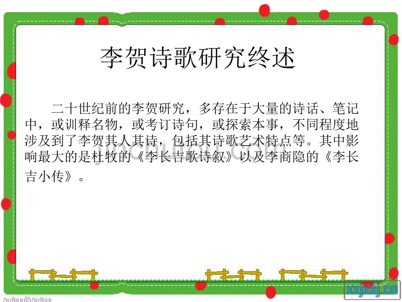 李贺诗歌所具有的生命意蕴_第1页