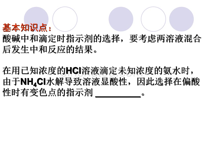 化学：3.3《盐类水解的应用》课件(8)(苏教版选修4)_第5页