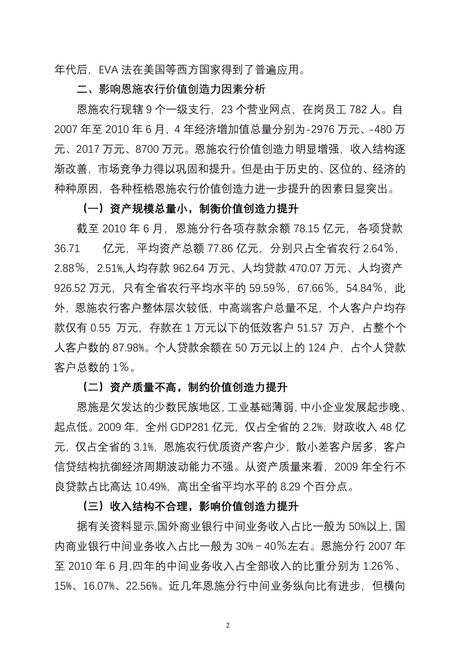 关于提升恩施农行价值创造力的思考_第2页