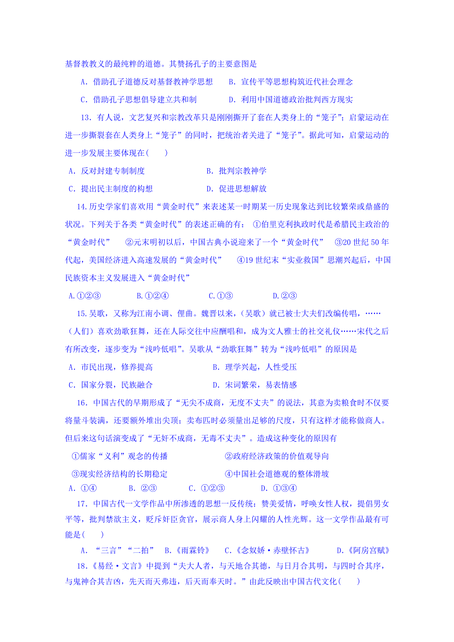 湖南省2015-2016学年高二上学期期中考试历史（文）试题含答案_第3页