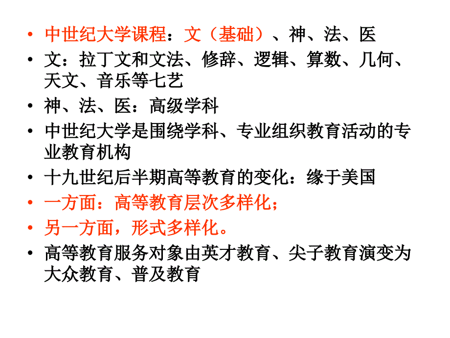 高等教育与高等学校的_第4页