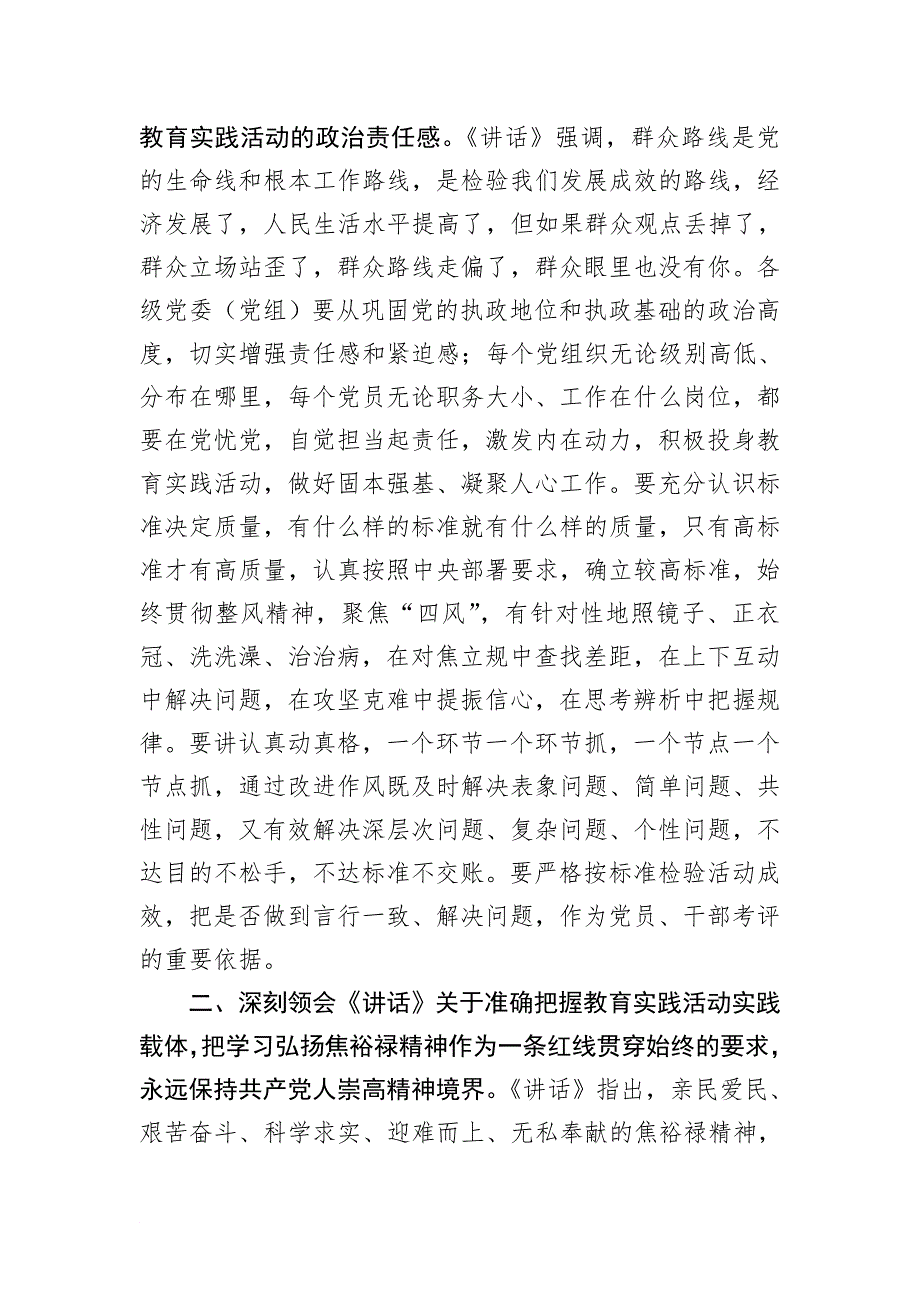 在河南省兰考县调研指导党的群众路线教育实践活动时的讲话_第2页