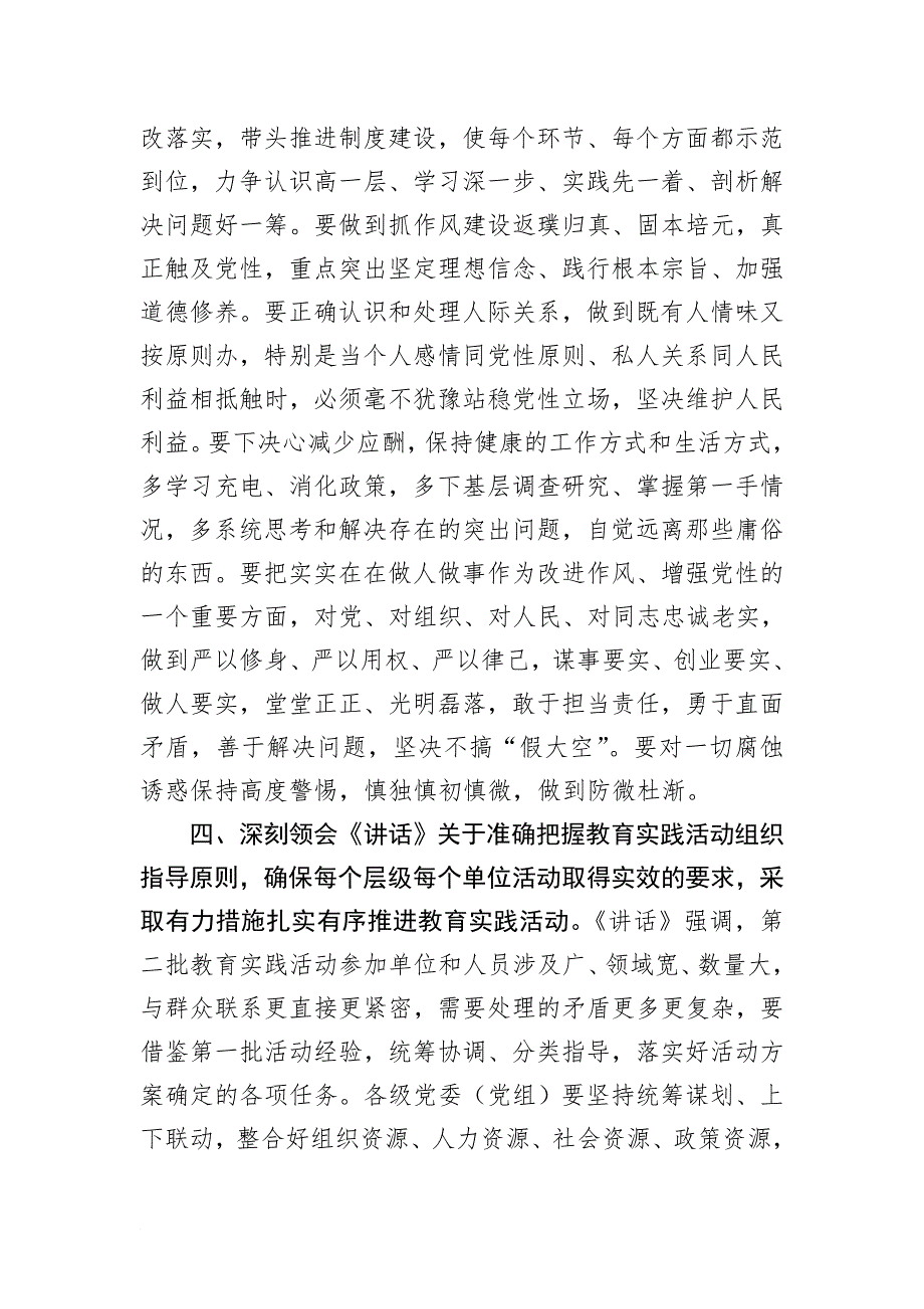 在河南省兰考县调研指导党的群众路线教育实践活动时的讲话_第4页