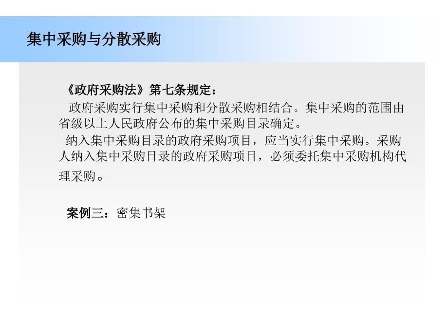 第二部分典型案例分析及启示福建省财政厅_第5页