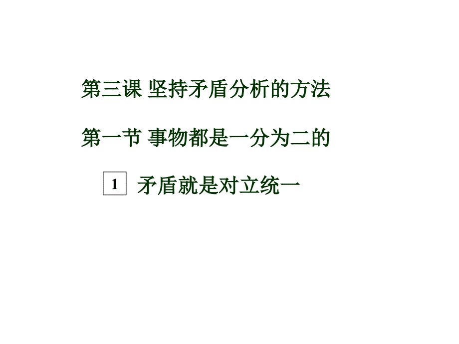 对立指的就是矛盾双方相互排斥互相斗争_第2页